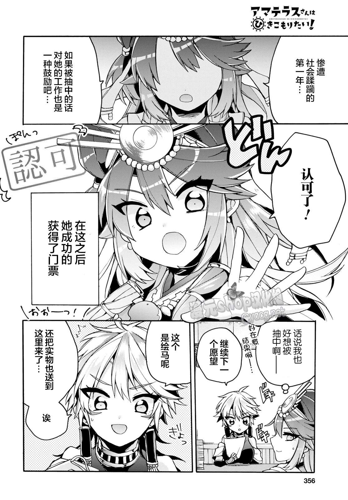 天照大人不想出门！第21话