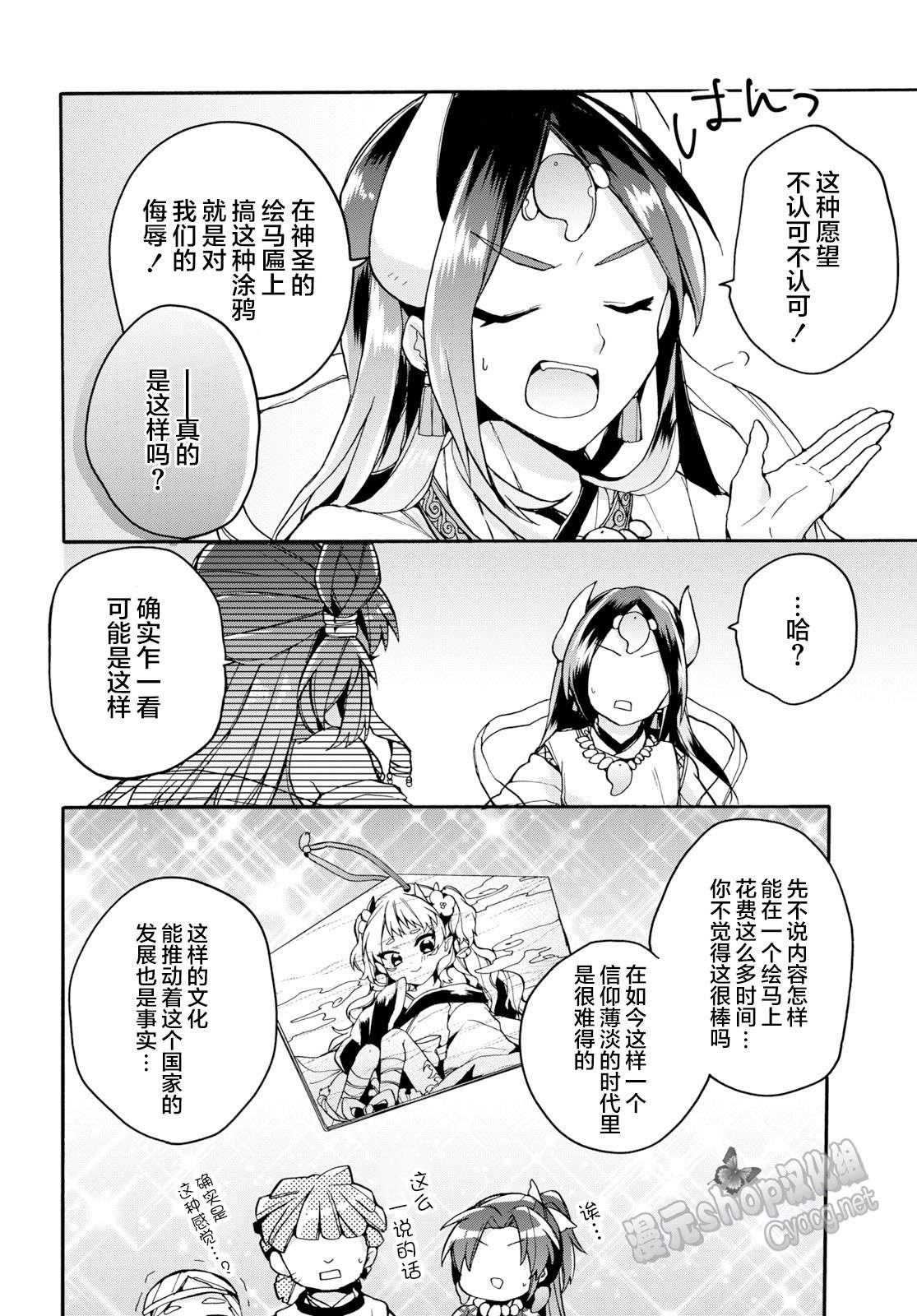 天照大人不想出门！第21话