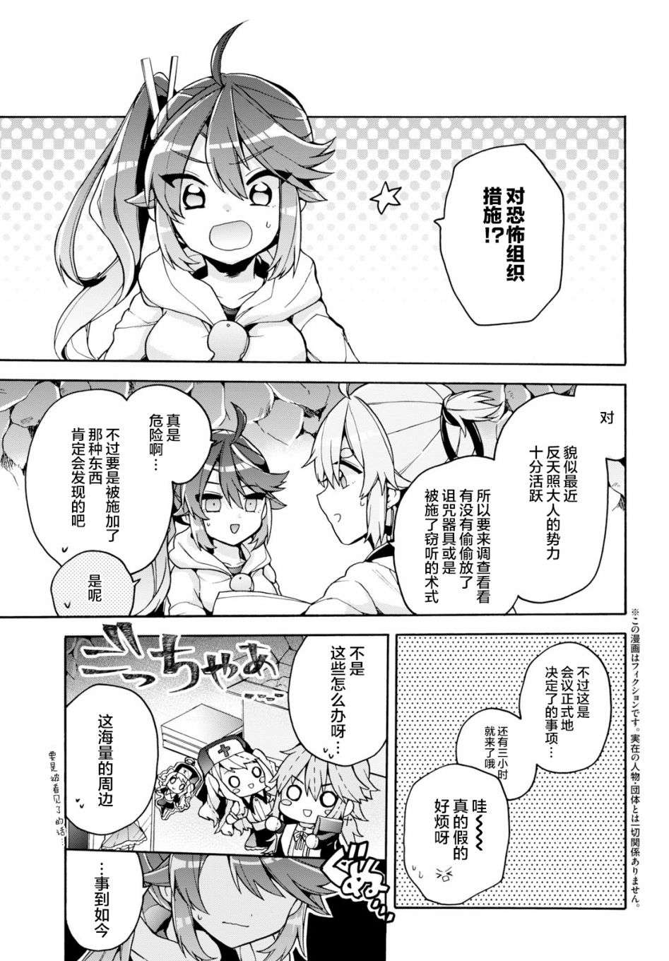 天照大人不想出门！第22话