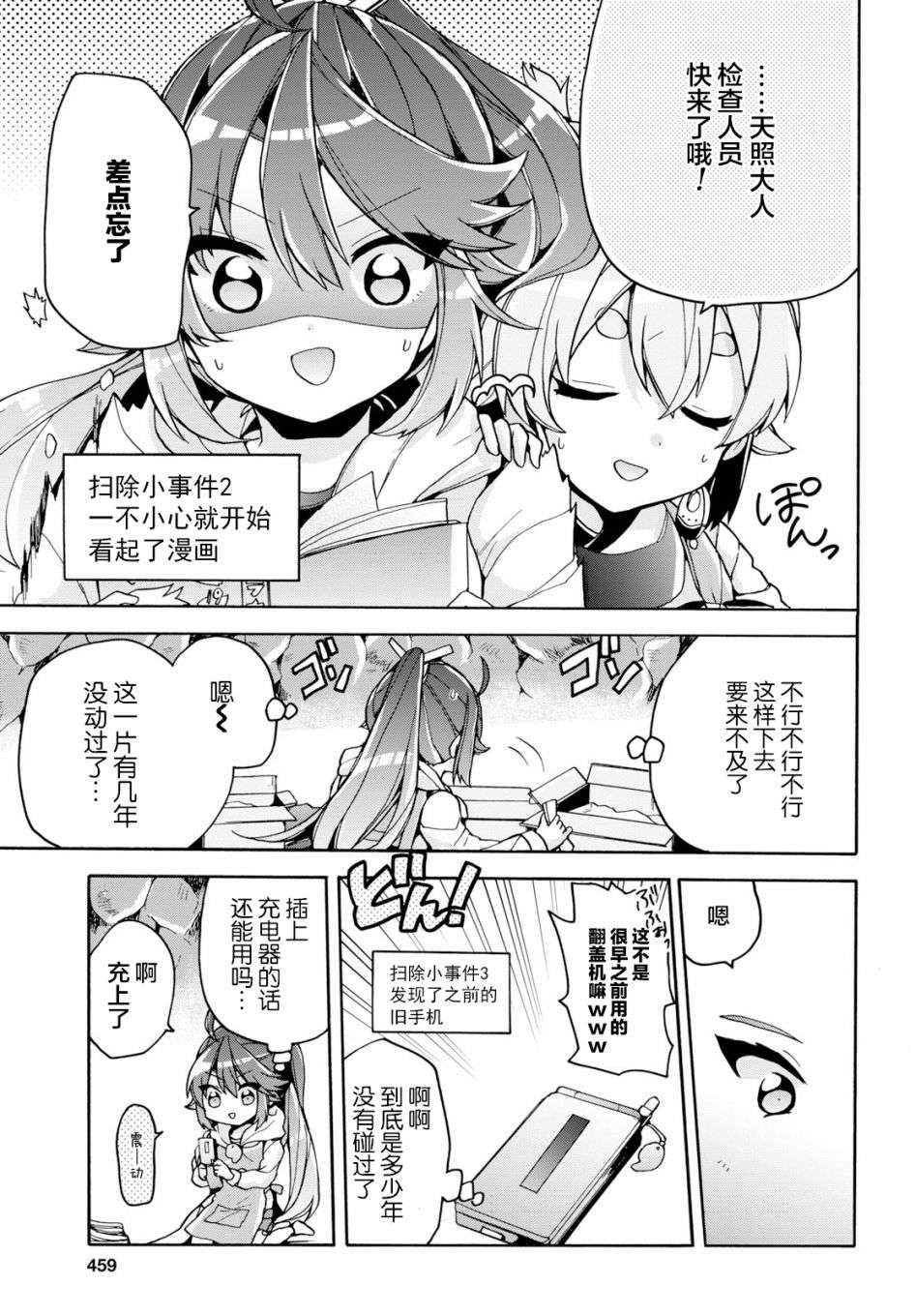 天照大人不想出门！第22话