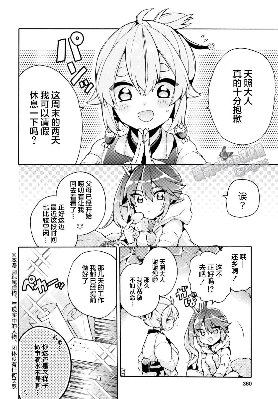 天照大人不想出门！第23话