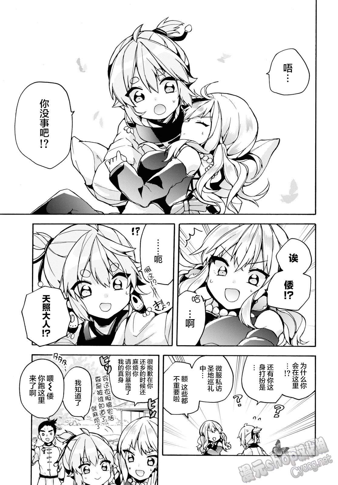 天照大人不想出门！第23话