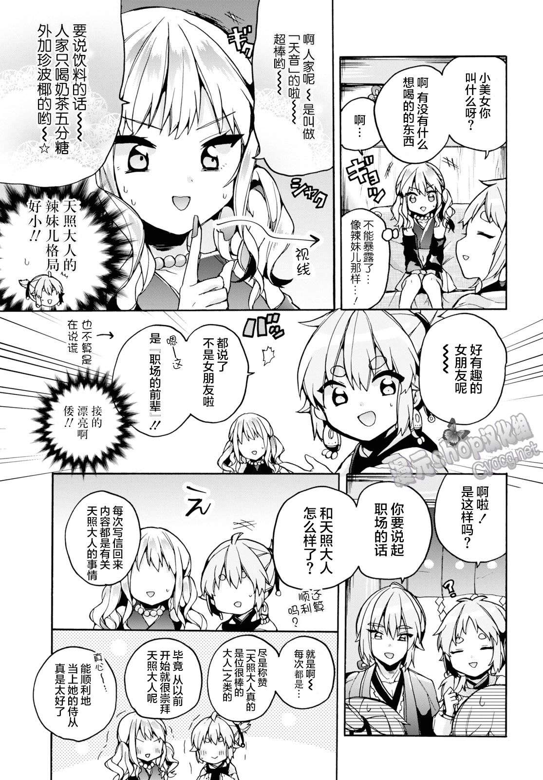 天照大人不想出门！第23话