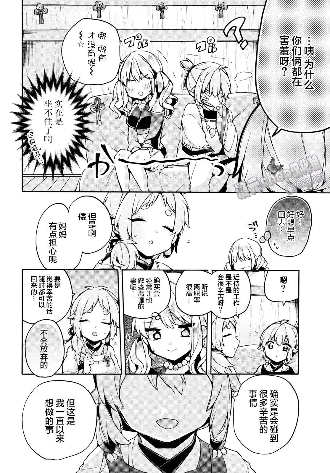 天照大人不想出门！第23话
