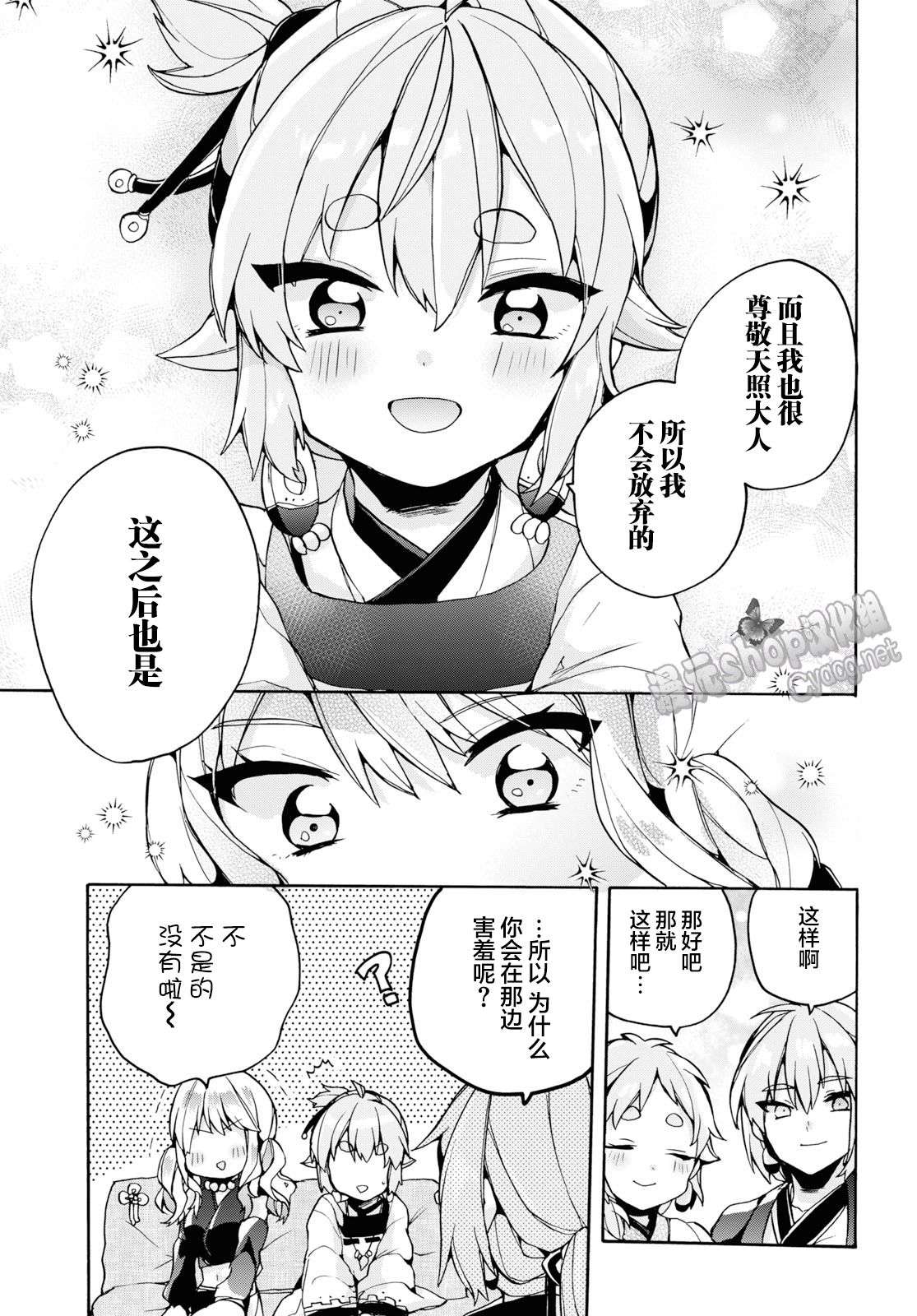 天照大人不想出门！第23话