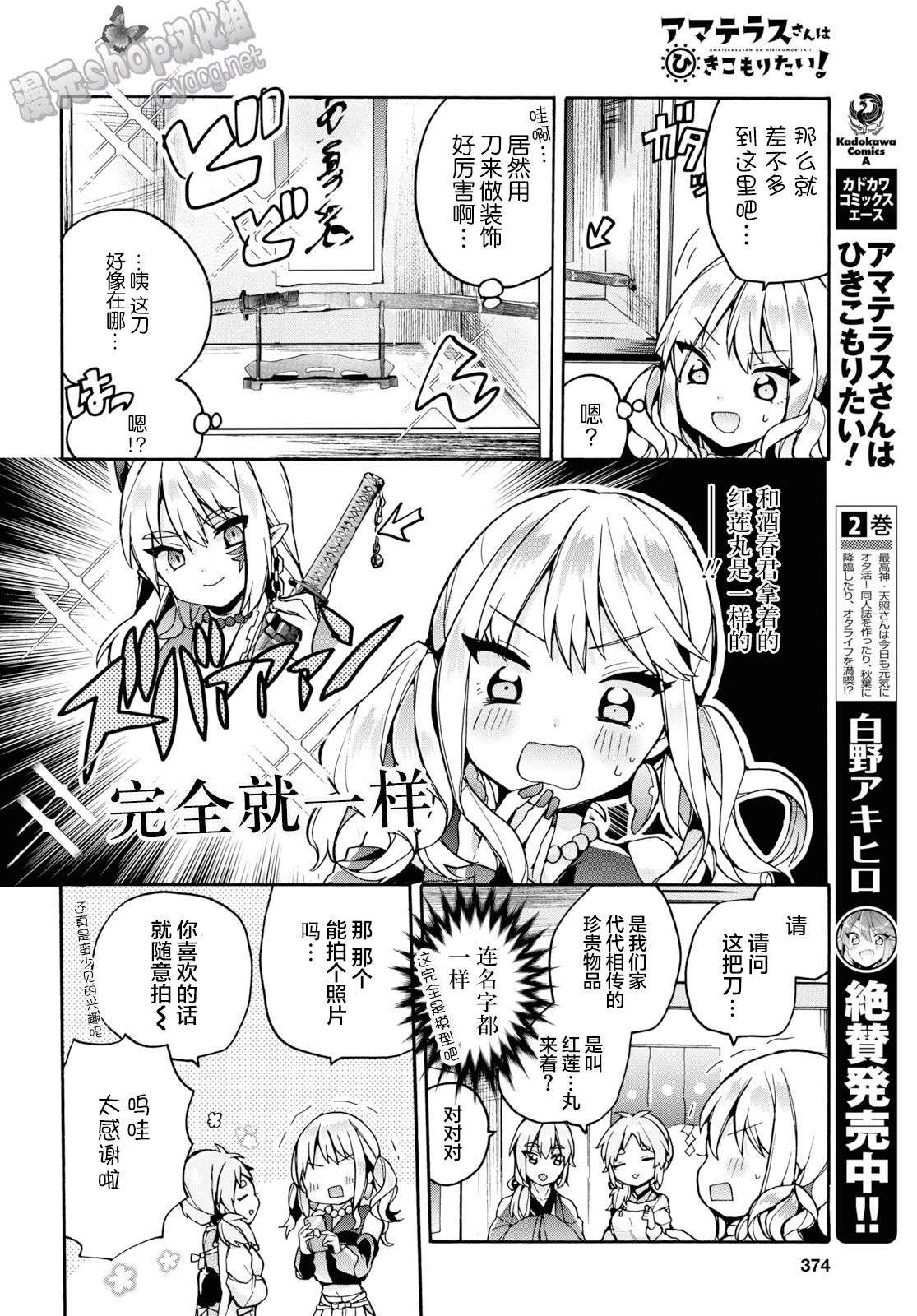 天照大人不想出门！第23话