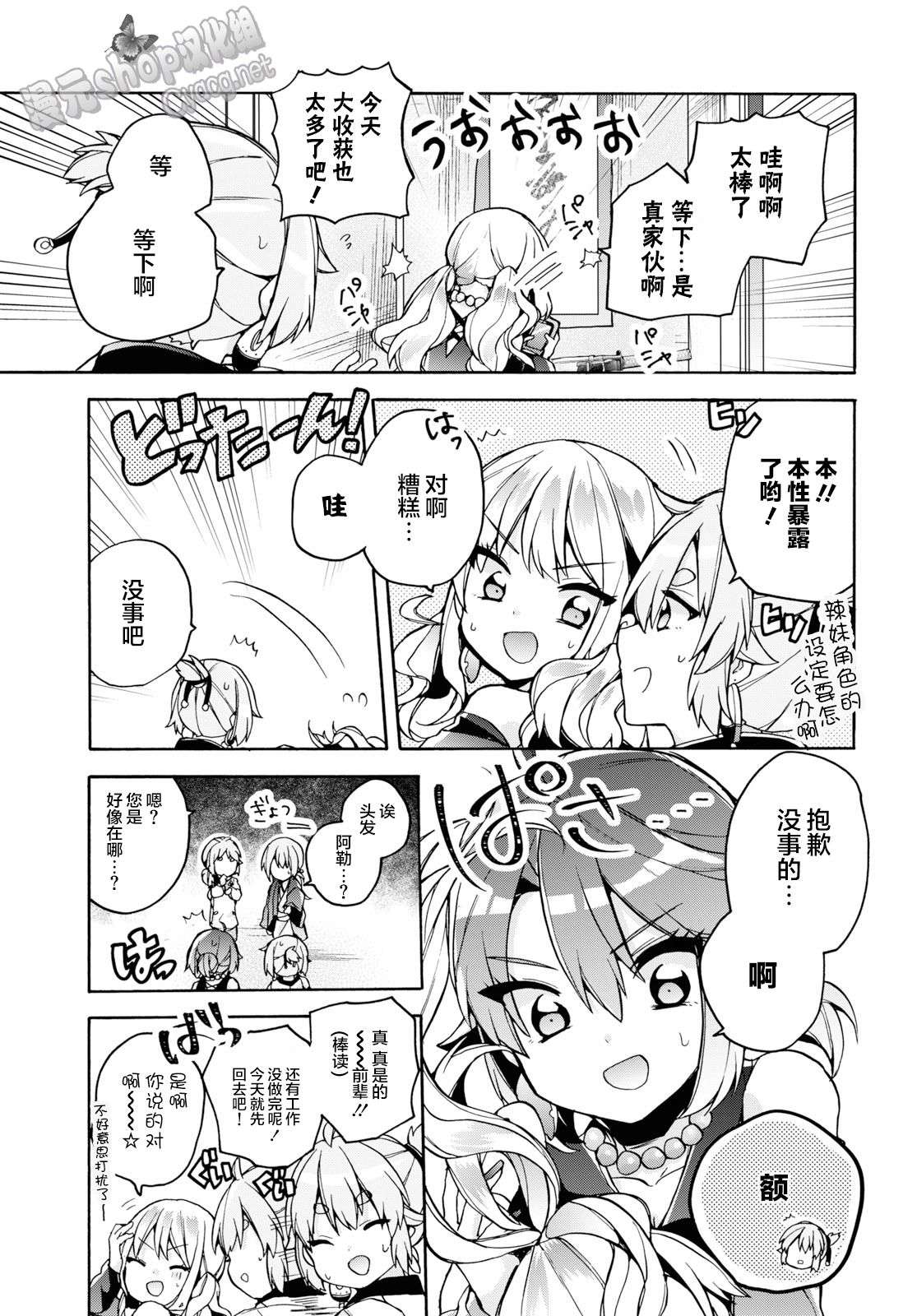 天照大人不想出门！第23话