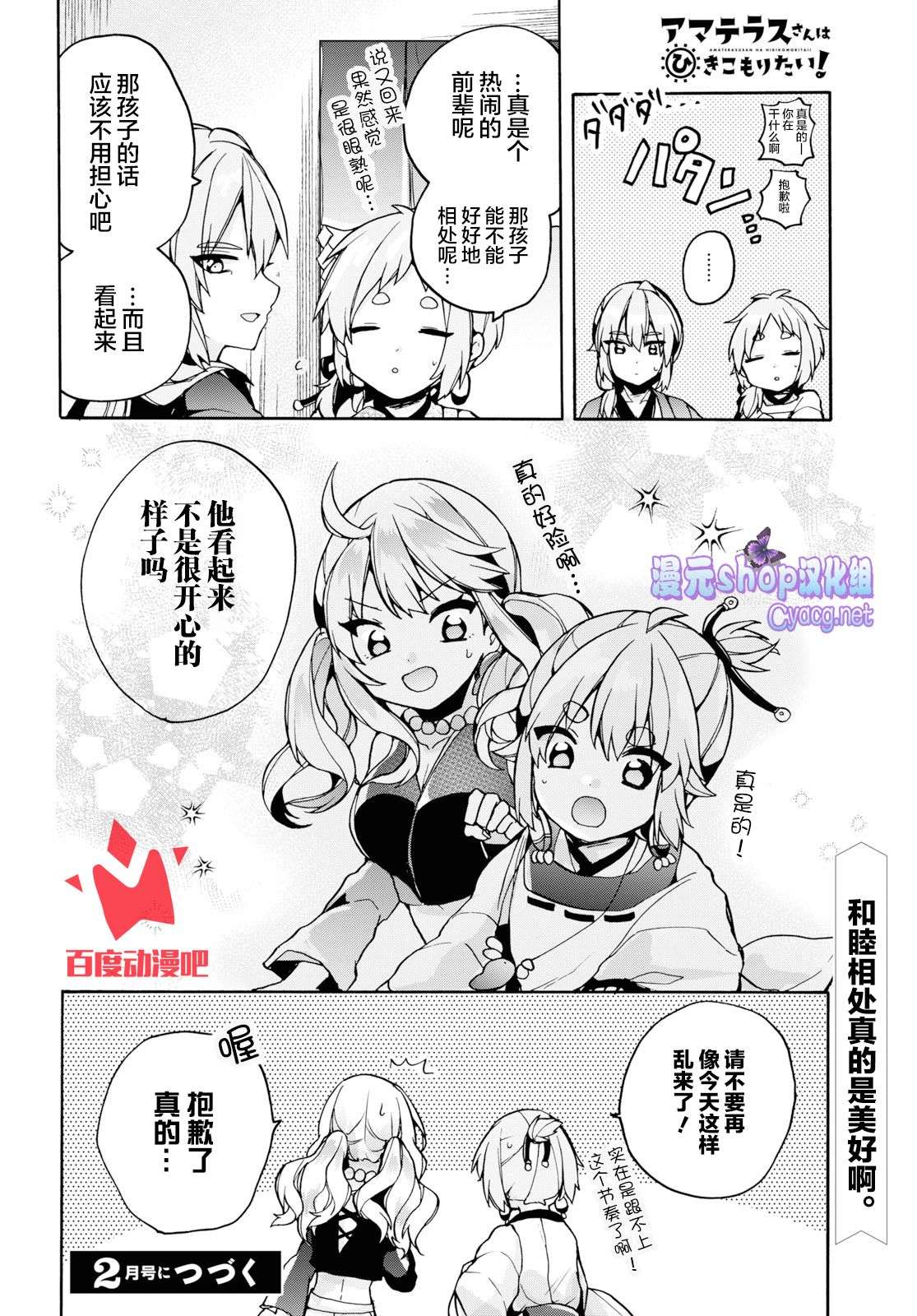 天照大人不想出门！第23话
