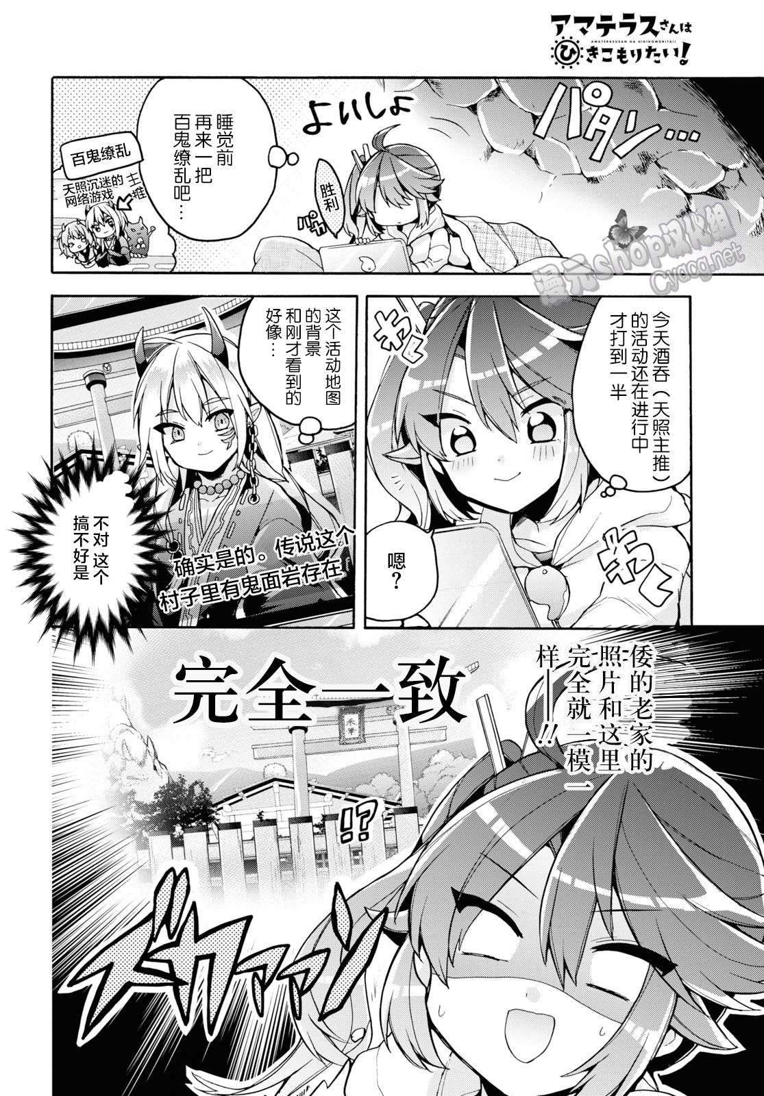 天照大人不想出门！第23话