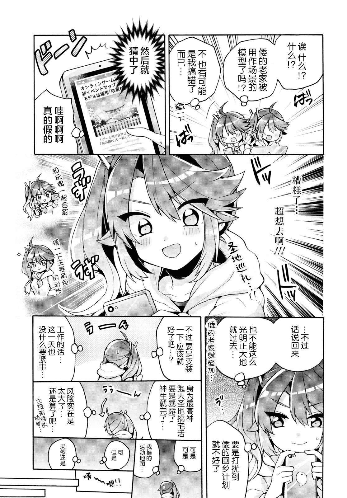 天照大人不想出门！第23话