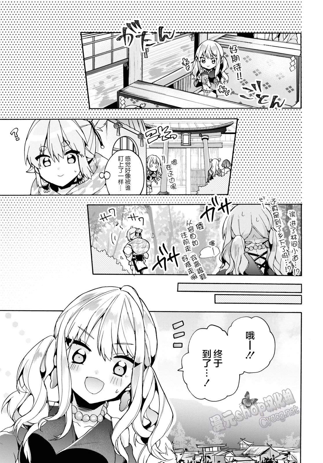 天照大人不想出门！第23话