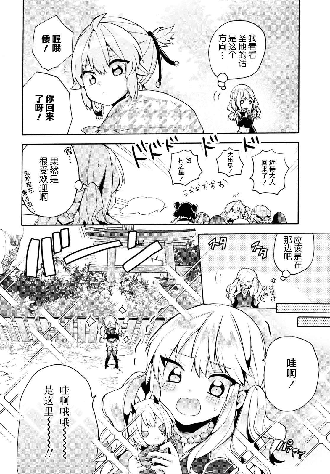 天照大人不想出门！第23话