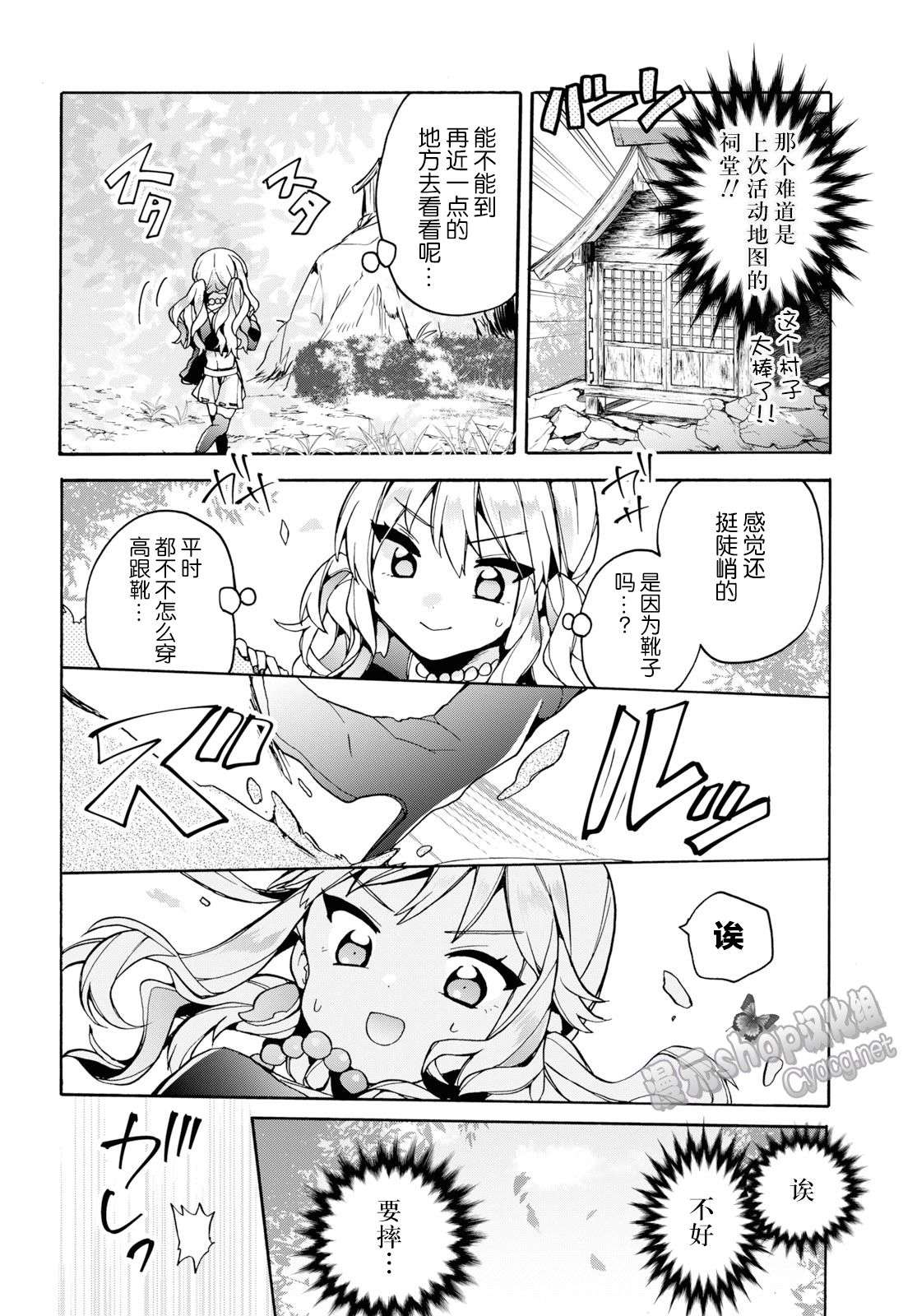 天照大人不想出门！第23话