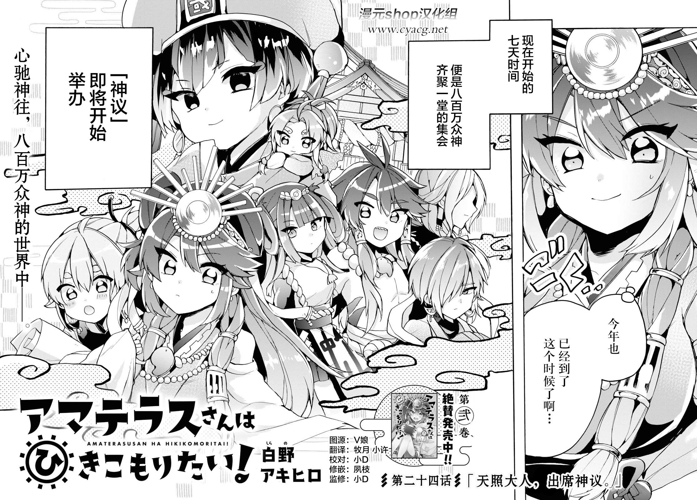 天照大人不想出门！第24话