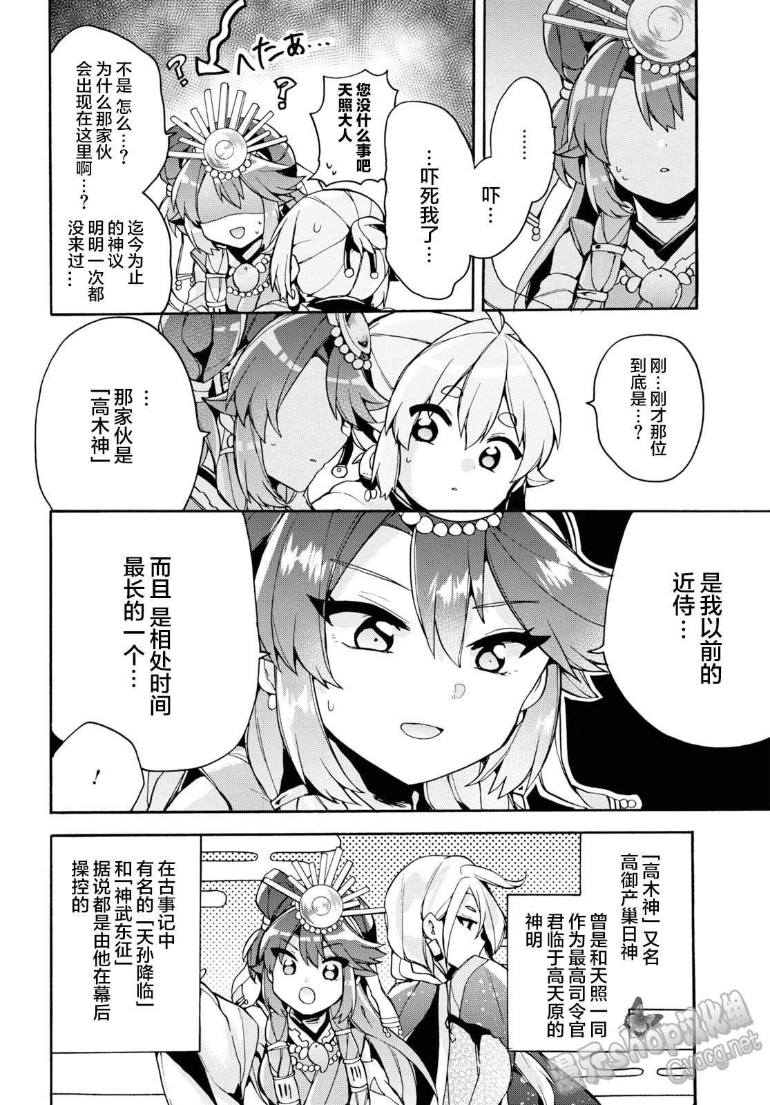 天照大人不想出门！第24话