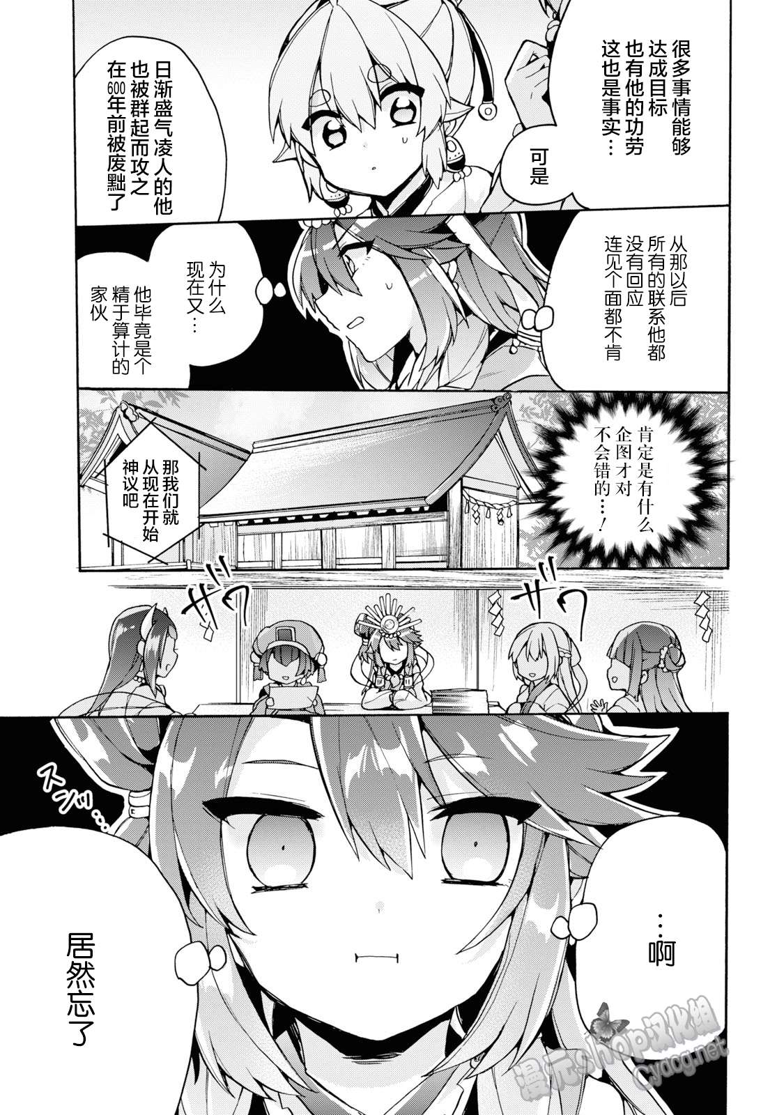 天照大人不想出门！第24话