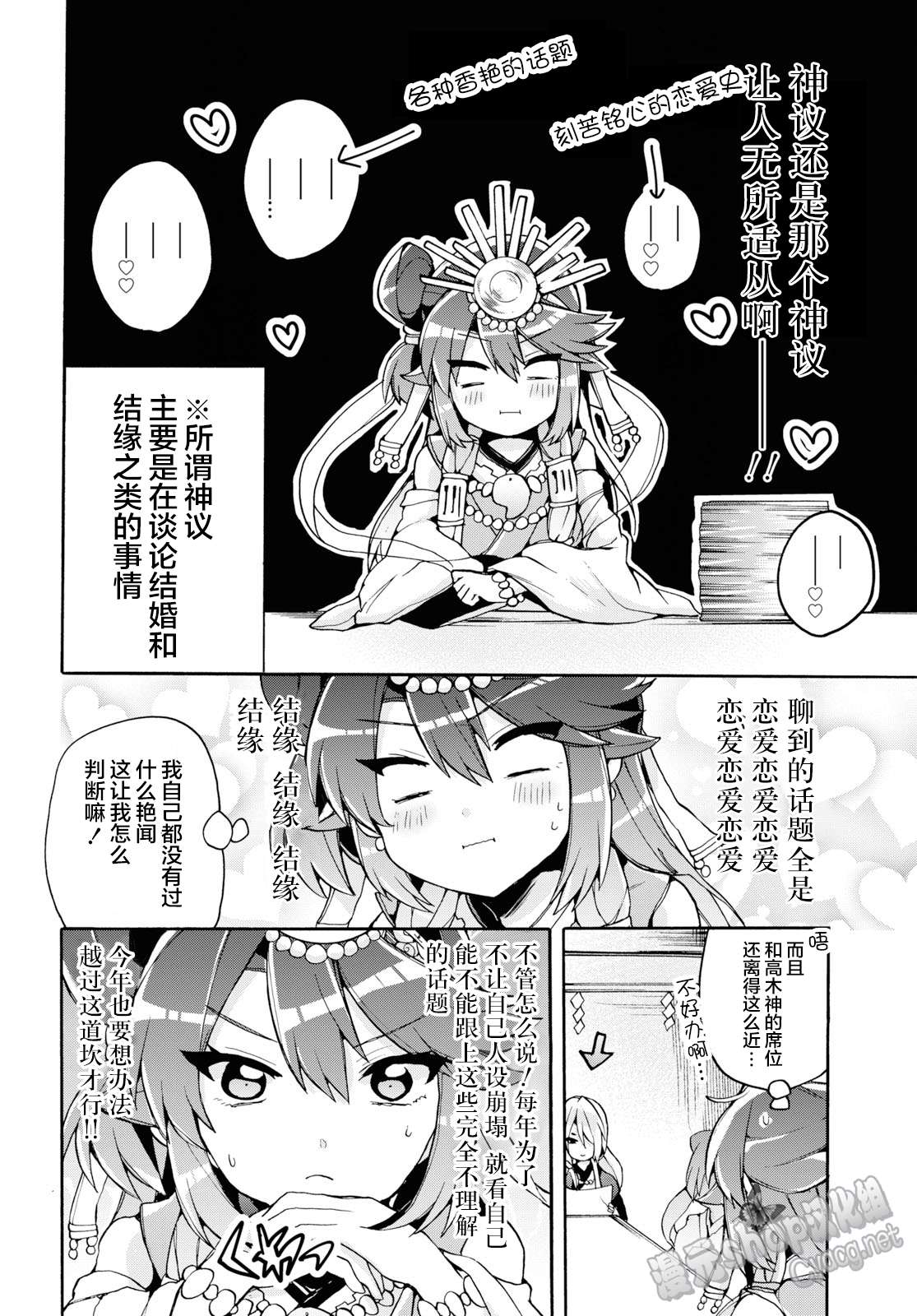 天照大人不想出门！第24话