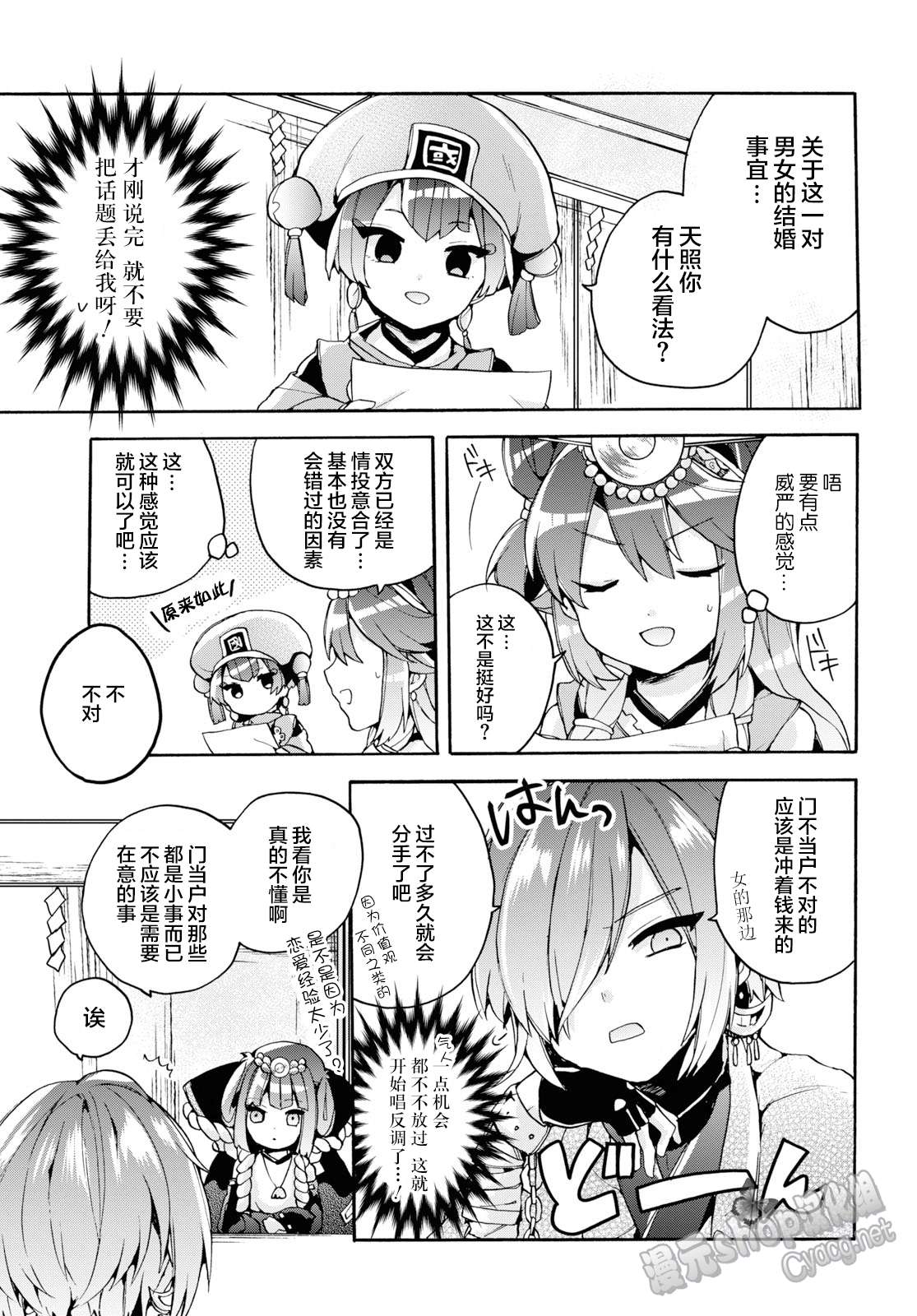 天照大人不想出门！第24话