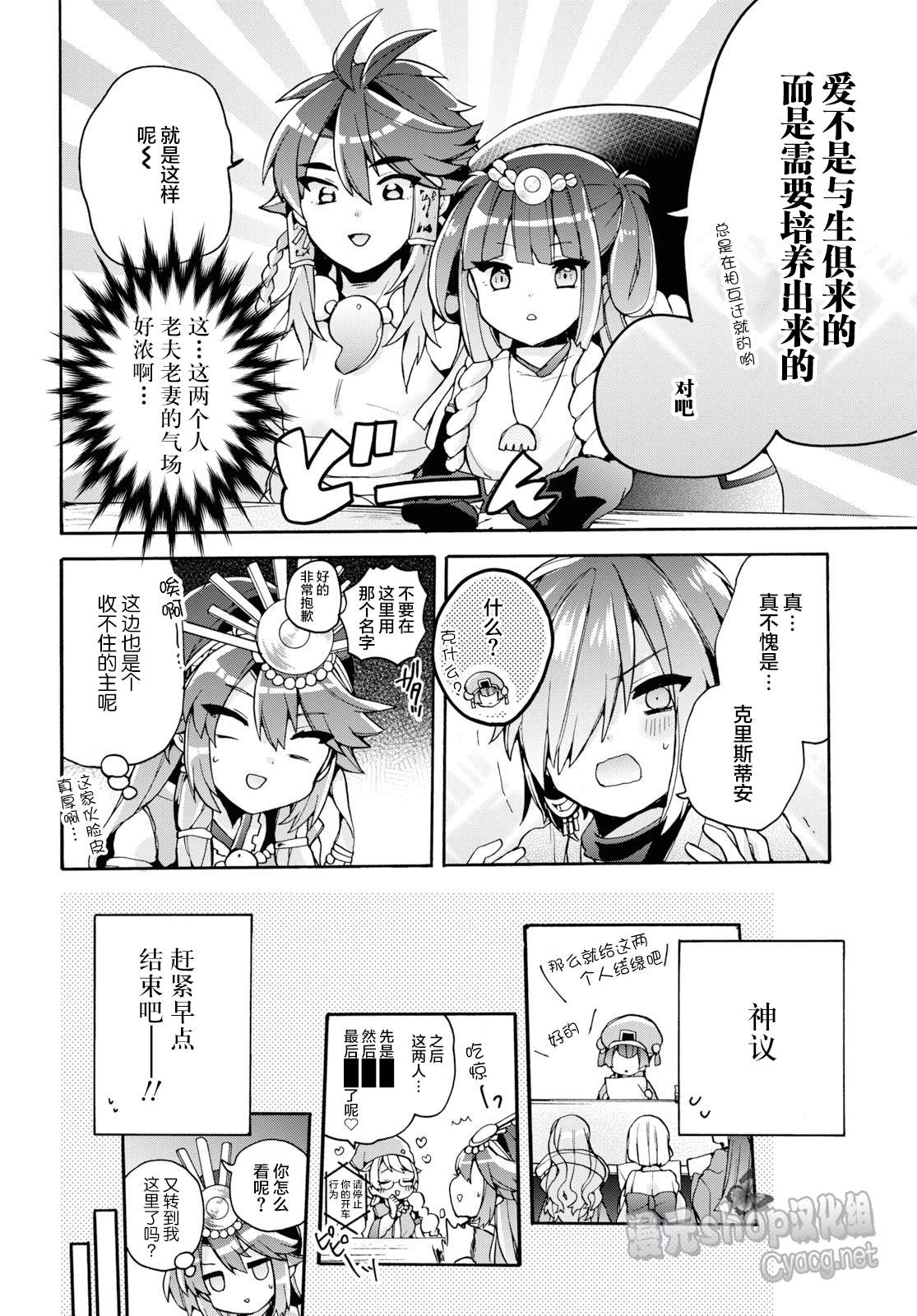 天照大人不想出门！第24话