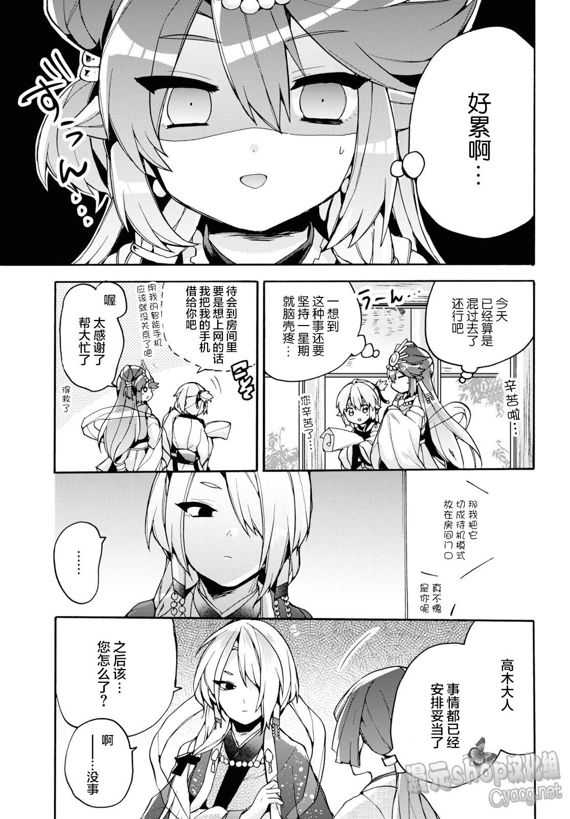 天照大人不想出门！第24话