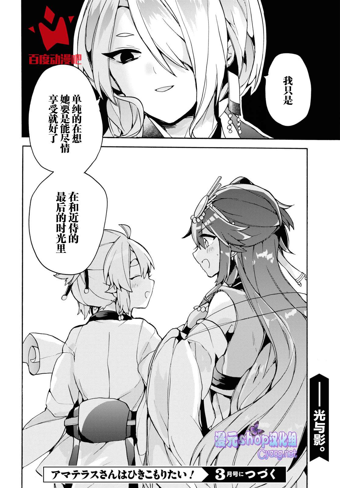 天照大人不想出门！第24话