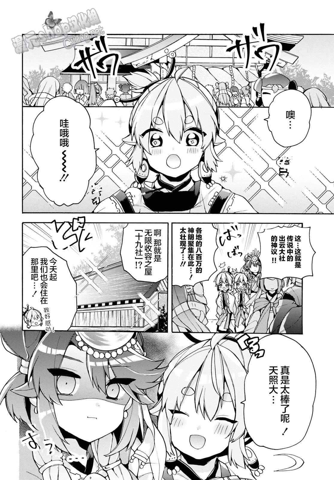 天照大人不想出门！第24话