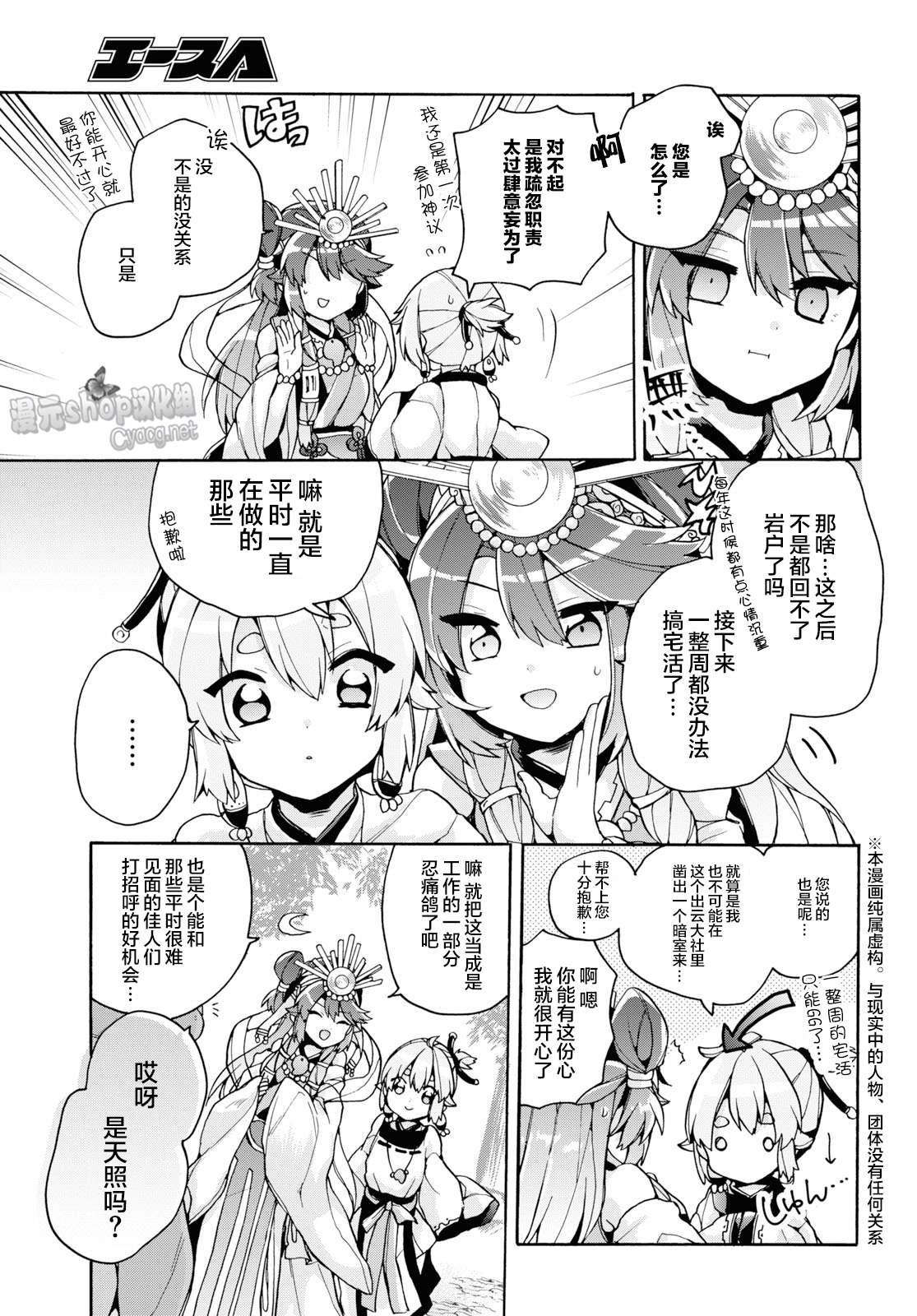天照大人不想出门！第24话