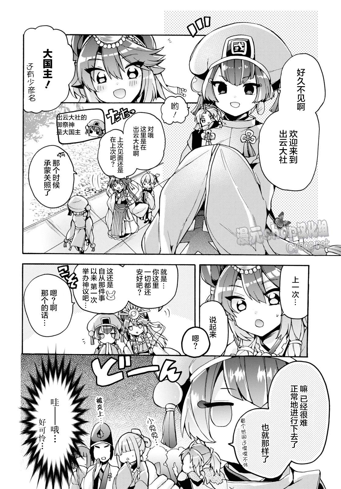 天照大人不想出门！第24话