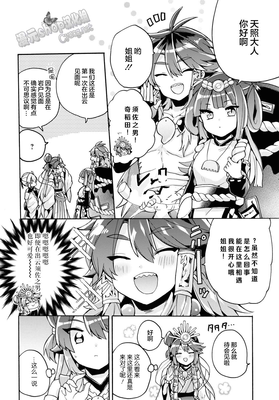 天照大人不想出门！第24话