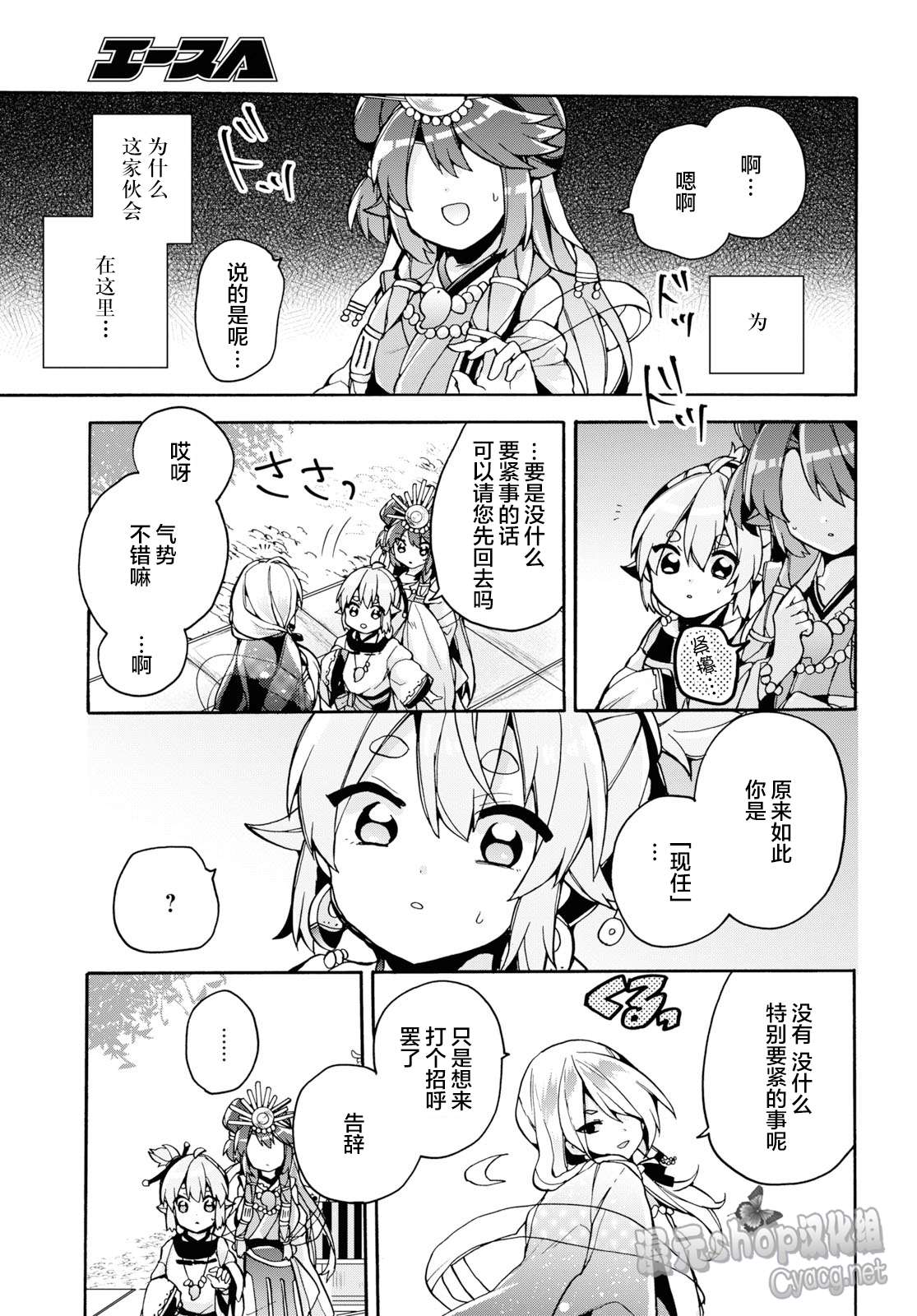 天照大人不想出门！第24话