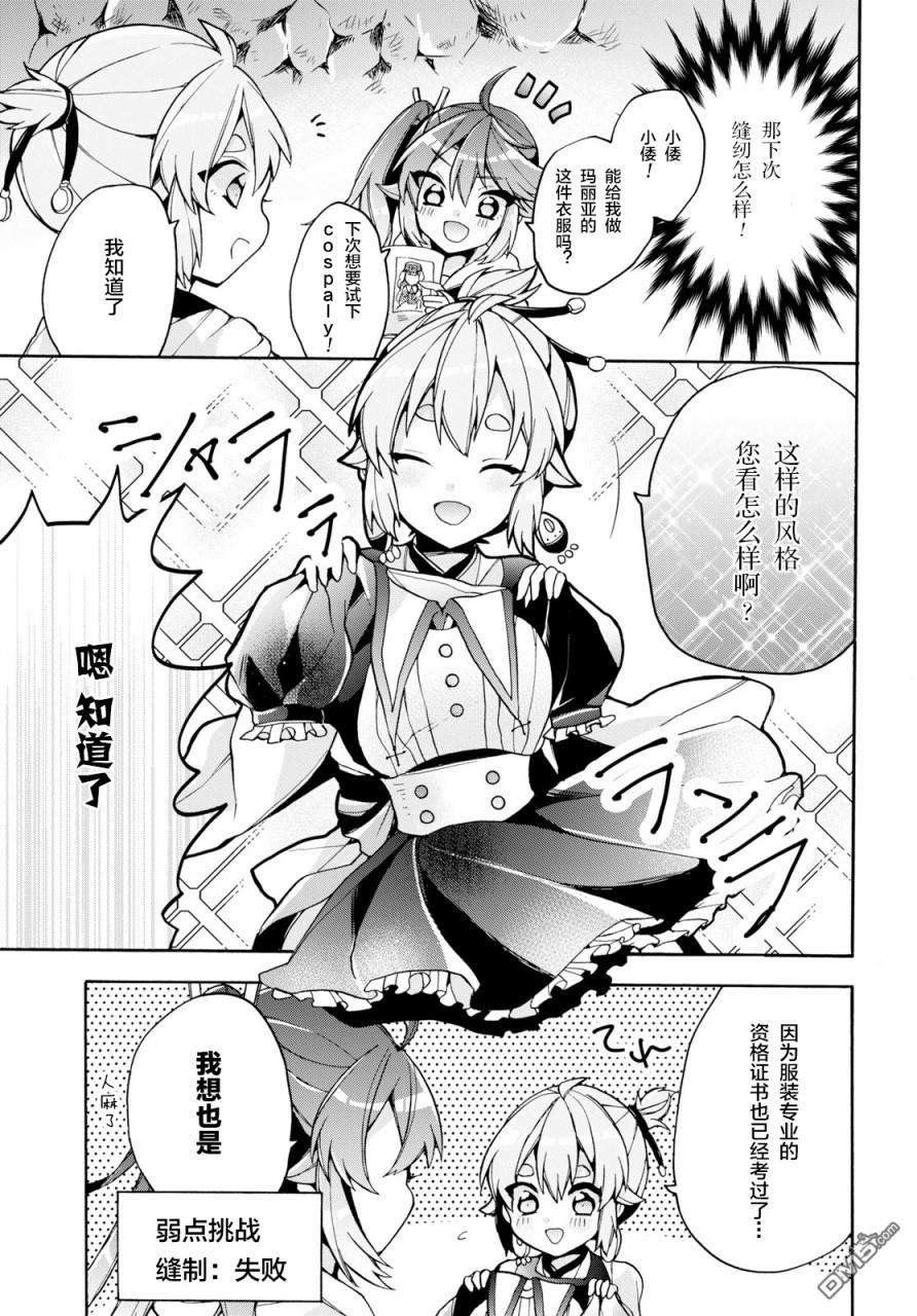 天照大人不想出门！第19话 天照弱点