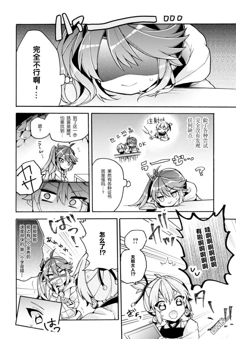 天照大人不想出门！第19话 天照弱点