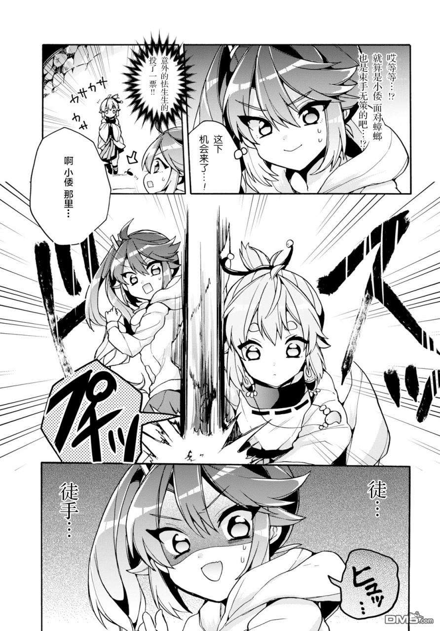 天照大人不想出门！第19话 天照弱点