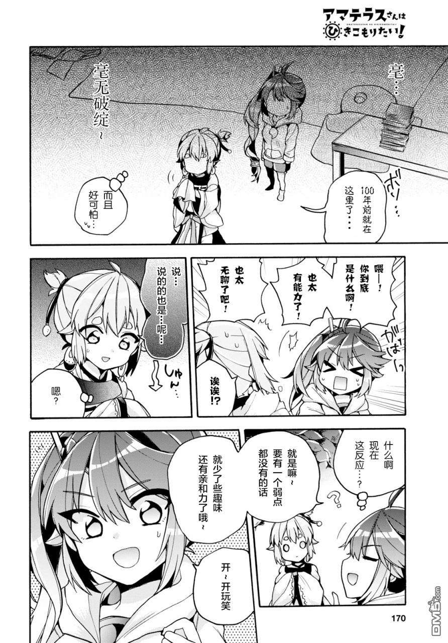 天照大人不想出门！第19话 天照弱点