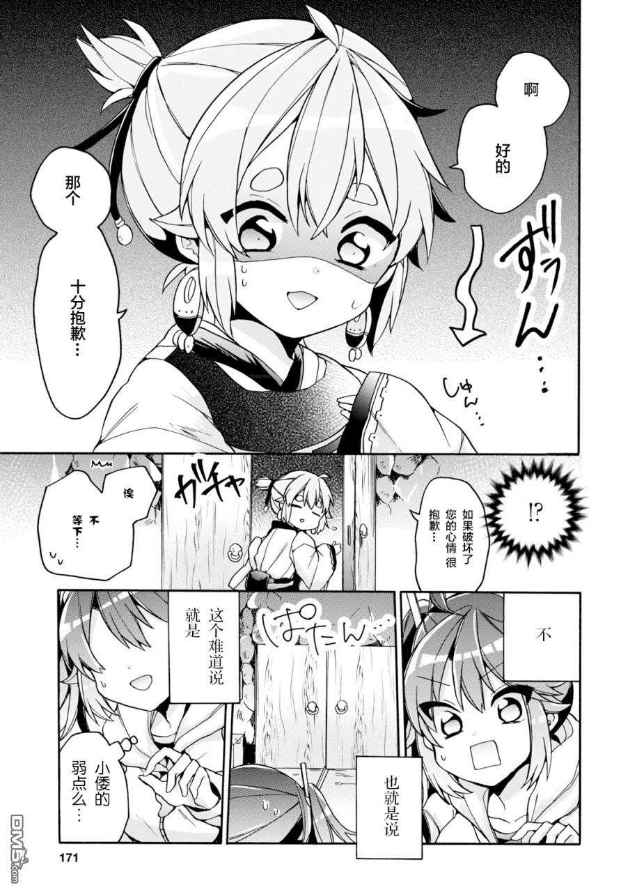 天照大人不想出门！第19话 天照弱点