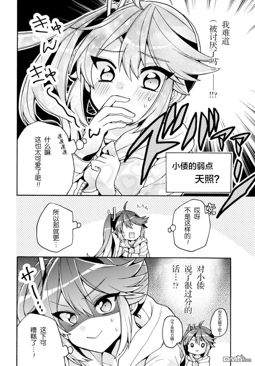 天照大人不想出门！第19话 天照弱点