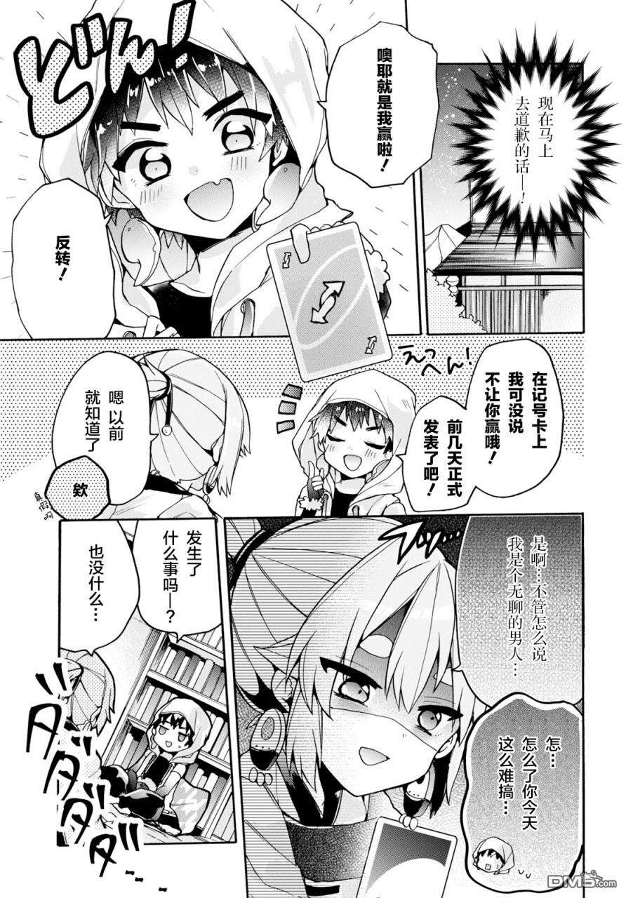 天照大人不想出门！第19话 天照弱点