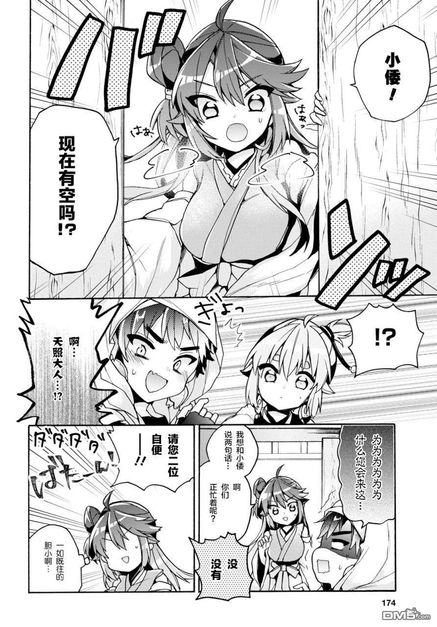 天照大人不想出门！第19话 天照弱点