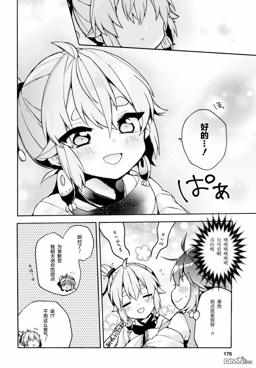 天照大人不想出门！第19话 天照弱点