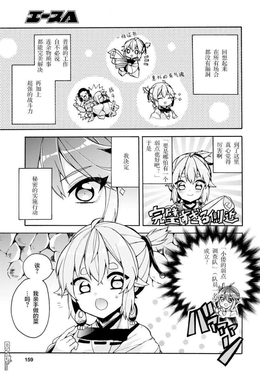 天照大人不想出门！第19话 天照弱点