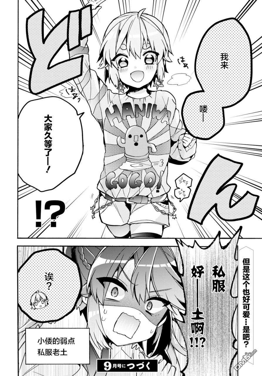 天照大人不想出门！第19话 天照弱点