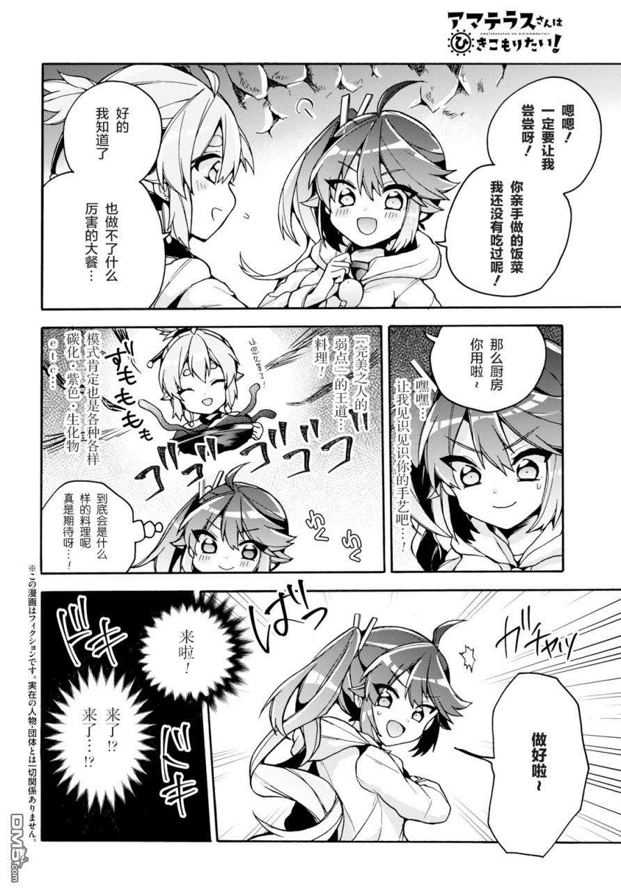 天照大人不想出门！第19话 天照弱点