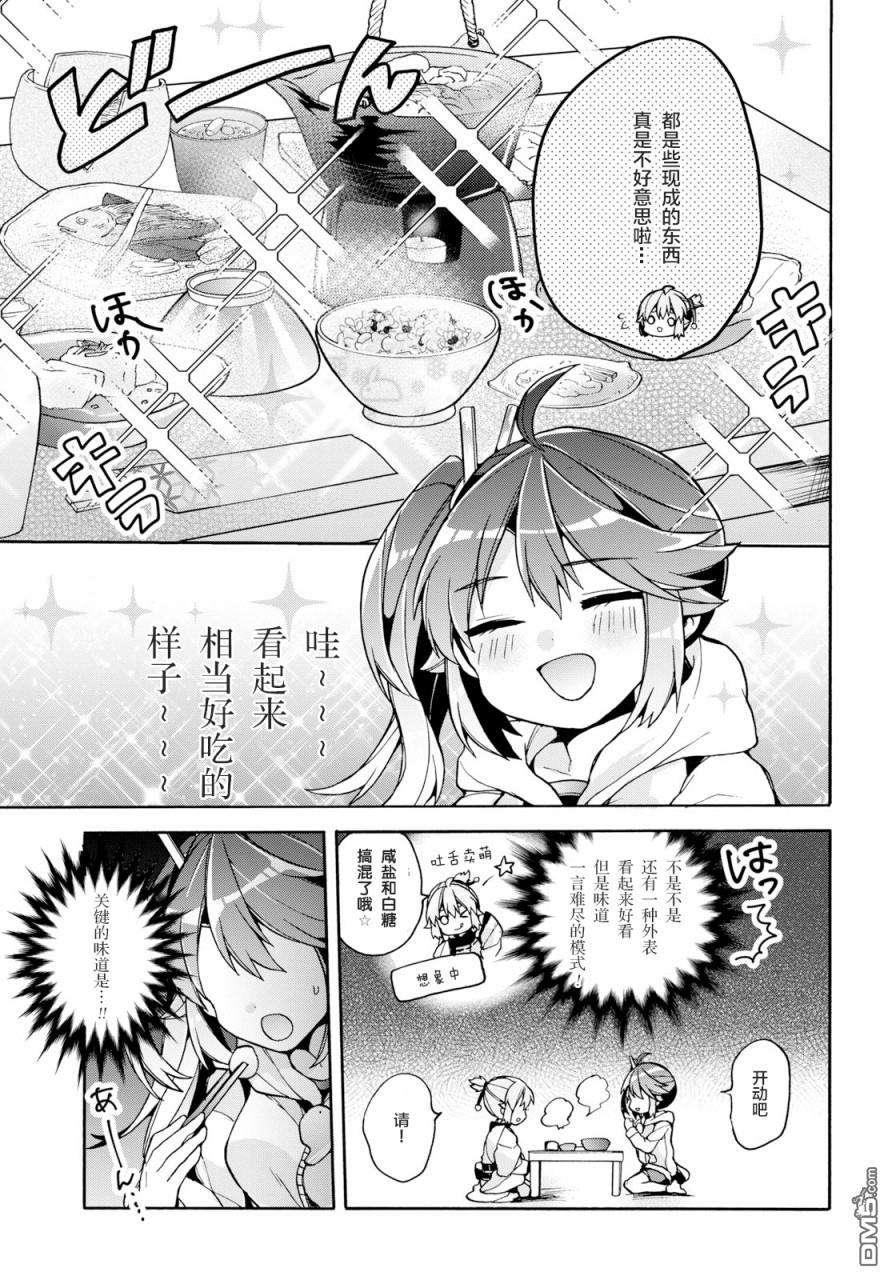 天照大人不想出门！第19话 天照弱点