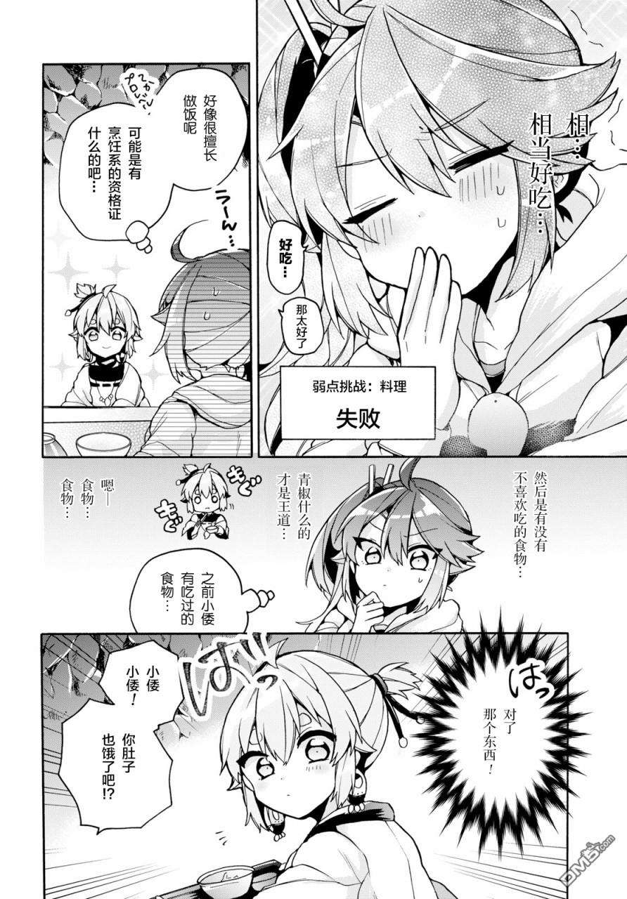 天照大人不想出门！第19话 天照弱点