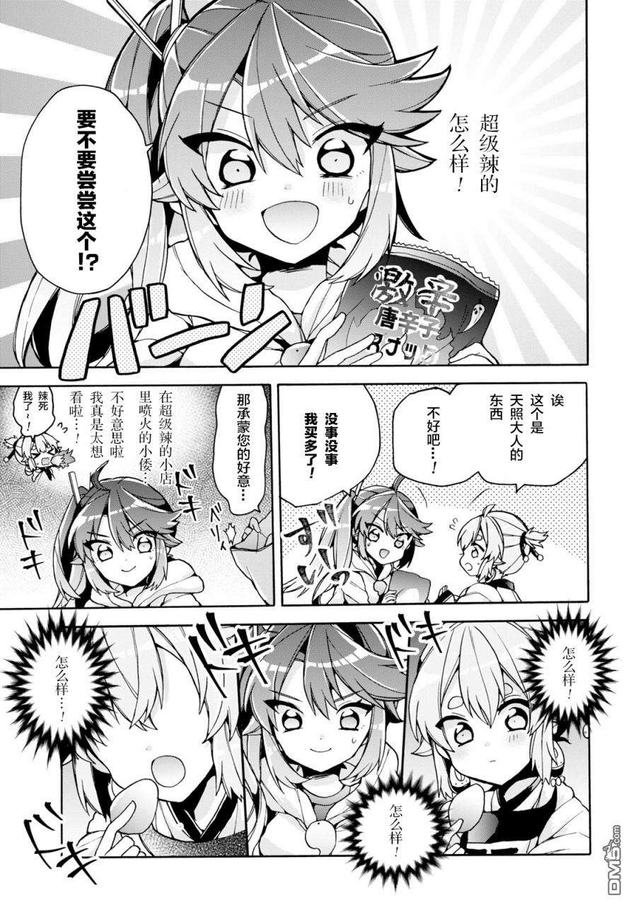 天照大人不想出门！第19话 天照弱点