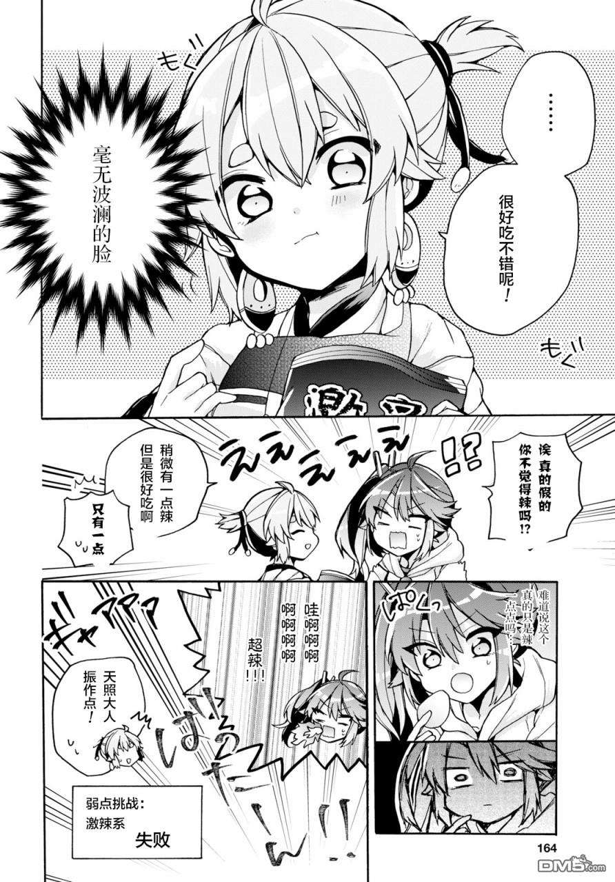 天照大人不想出门！第19话 天照弱点