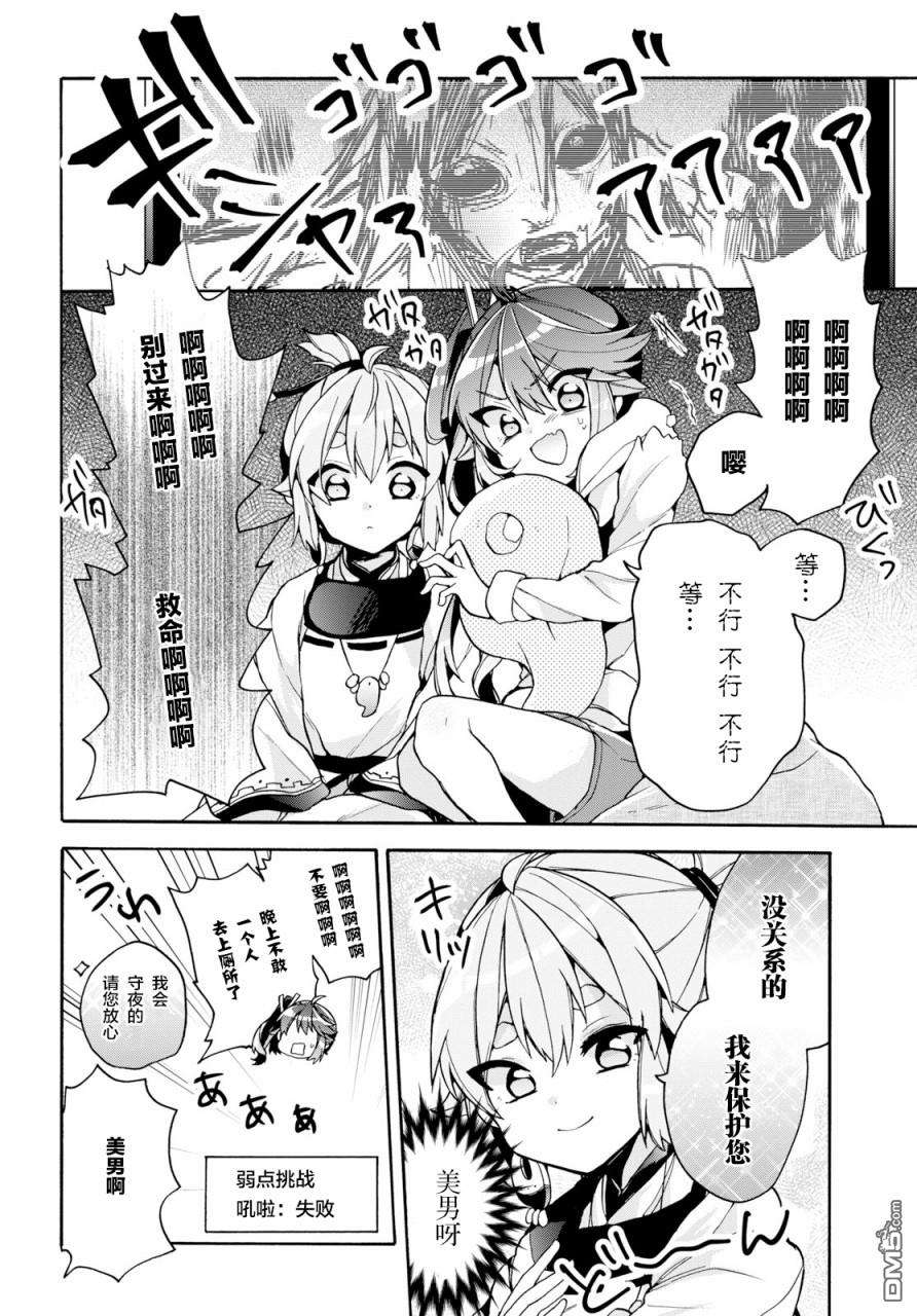 天照大人不想出门！第19话 天照弱点