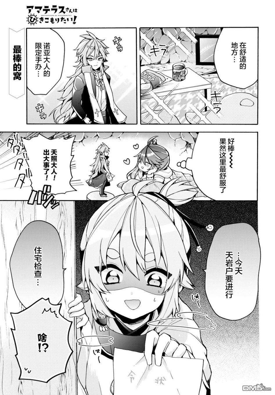 天照大人不想出门！第22话 天照大人 整理房间