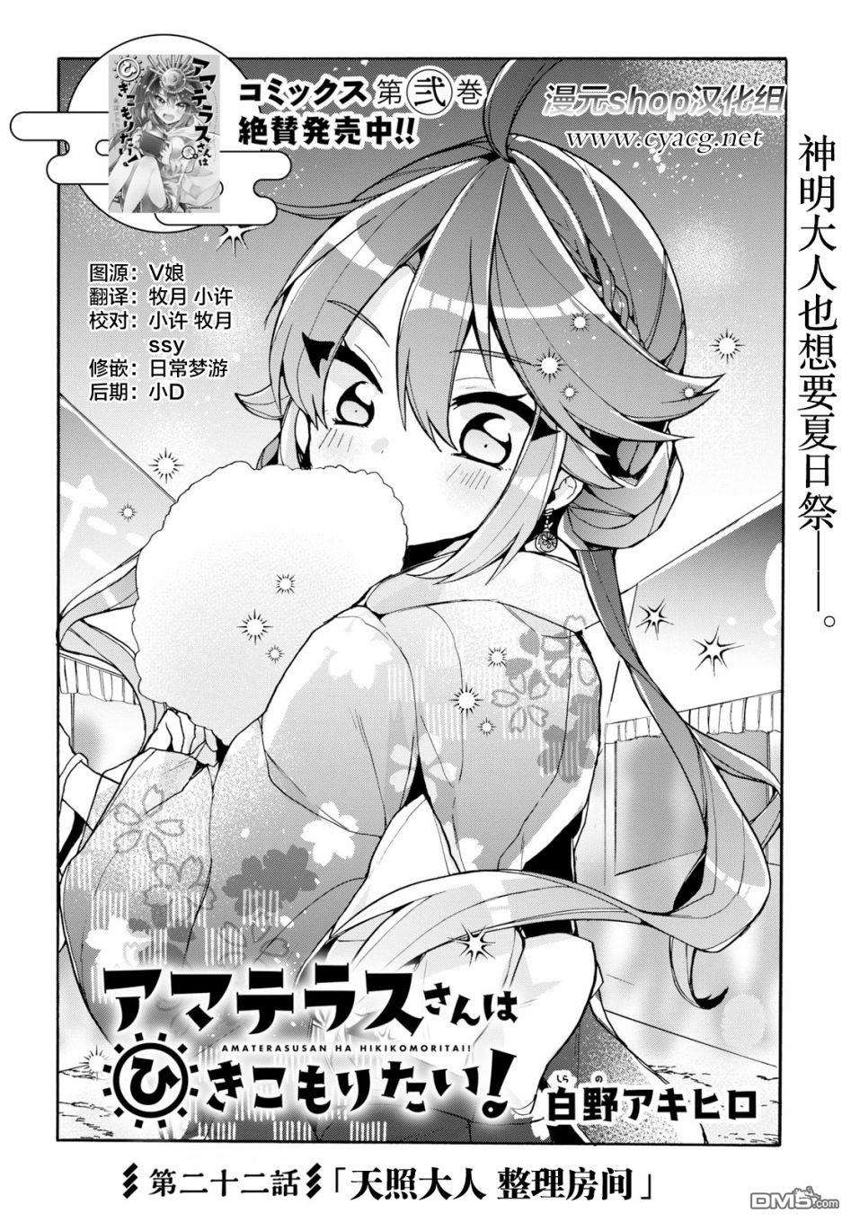 天照大人不想出门！第22话 天照大人 整理房间