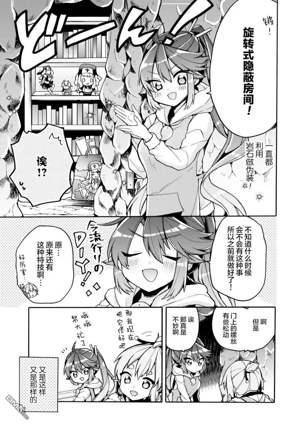 天照大人不想出门！第22话 天照大人 整理房间